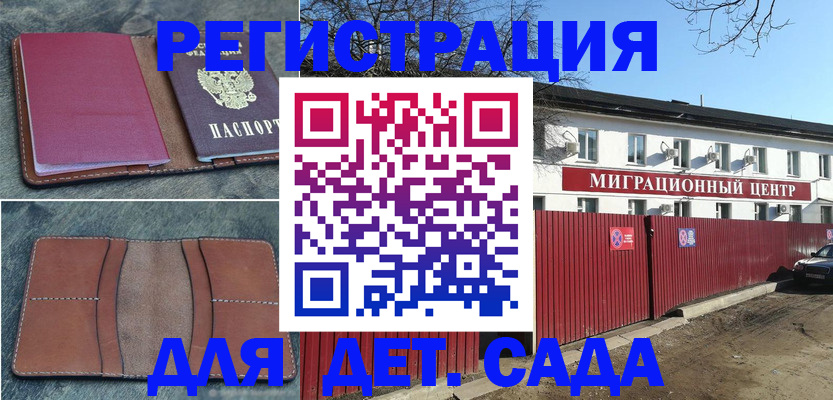 регистрация для дет. сада в Ревде