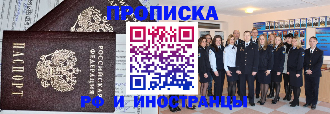 прописка от собственника в Ревде