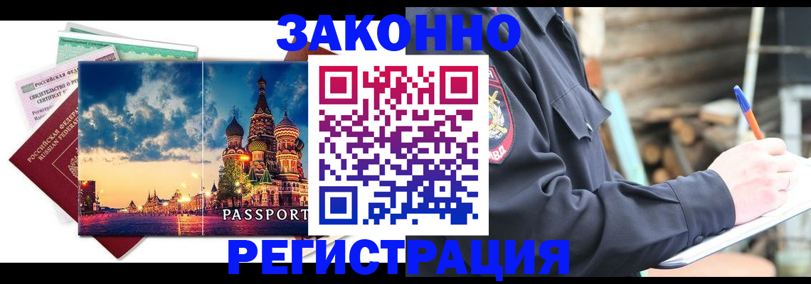 временная регистрация поиск в Ревде